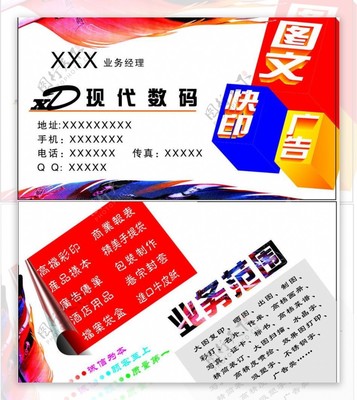 图文广告名片 视觉与信息的巧妙融合