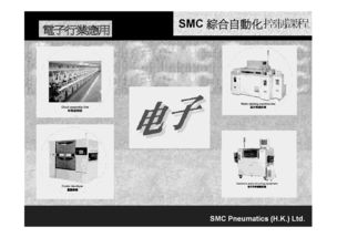 SMC综合自动化控制训练课程 液压气动与液力传动控制的仿真设计精解